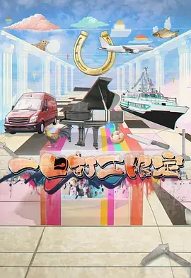 《一日打工限定》:揭秘职场百态,体验真实的打工人生