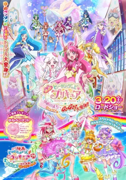 《Healin' Good 光之美少女》:治愈心灵的魔法之旅,守护地球的希望