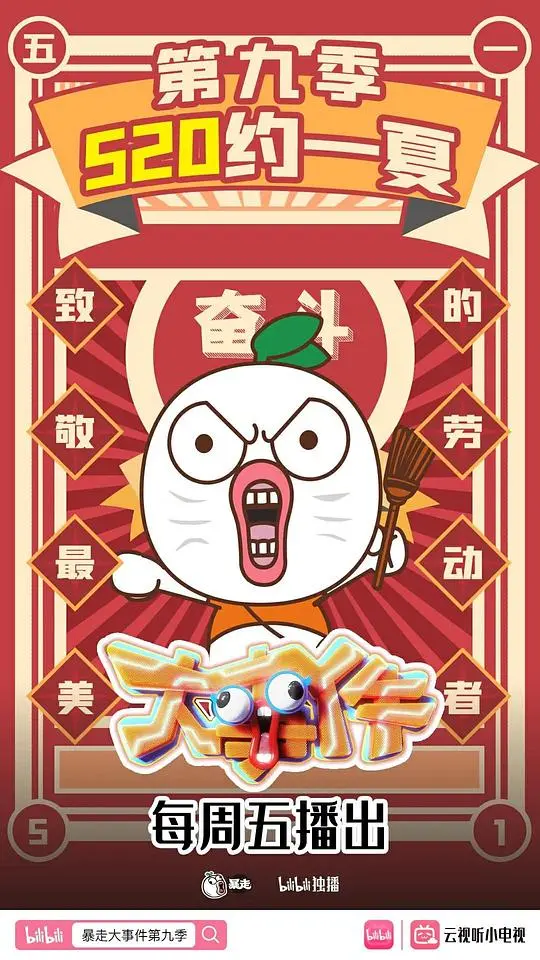 暴走大事件 第5季:犀利吐槽,娱乐时事,重塑你的三观!