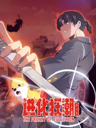 《进化狂潮》第二季:科技觉醒与人性挣扎的深度探讨