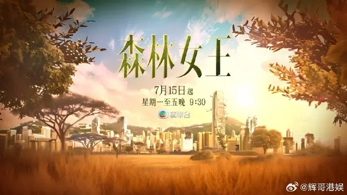 《森林女王2024》:奇幻冒险之旅,探索神秘森林的秘密