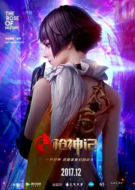《枪神记》影评:热血枪战与青春成长的完美结合