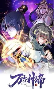 《万古神帝》影评:玄幻巅峰之作,热血逆袭传奇