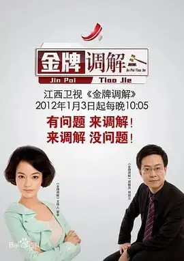2022金牌调解：探寻人性冲突的精彩调解之旅