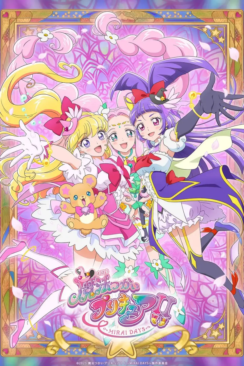 魔法奇缘再续:重温《魔法使光之美少女》的爱与勇气!