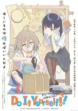 《手工少女！》：匠心独运的青春物语，梦想与现实的交织