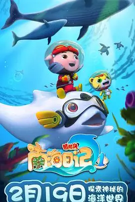 《猪猪侠之南海日记1》：奇幻冒险，点燃你的夏日激情！