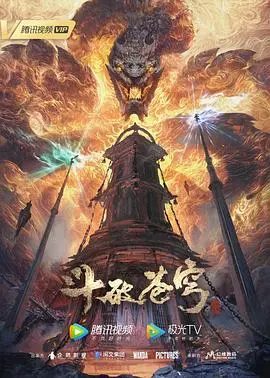 《斗破苍穹年番》：燃爆国漫新高度！萧炎逆袭之路，三年之约后更精彩！