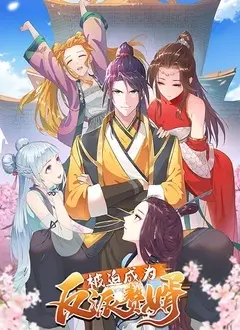 反套路神剧？《被迫成为反派赘婿 第一季》：爆笑赘婿的逆袭之路，高能反转停不下来！