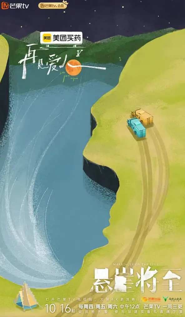 《再见爱人5》：离婚冷静期后的情感实验？婚姻真相与人性拷问全揭秘！