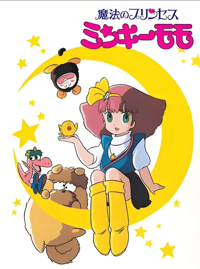 《魔法公主明琪桃子》：重温童年经典！魔法少女的华丽冒险与成长之旅！