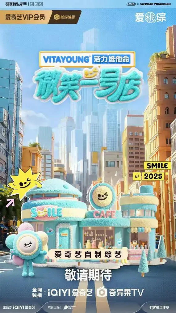 《微笑一号店》：小店背后的温暖人生，用笑容治愈你的都市焦虑！