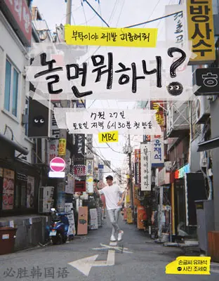 《闲着干嘛呢？》：一部笑到头掉的韩式爆笑综艺，揭秘明星们的真实日常！