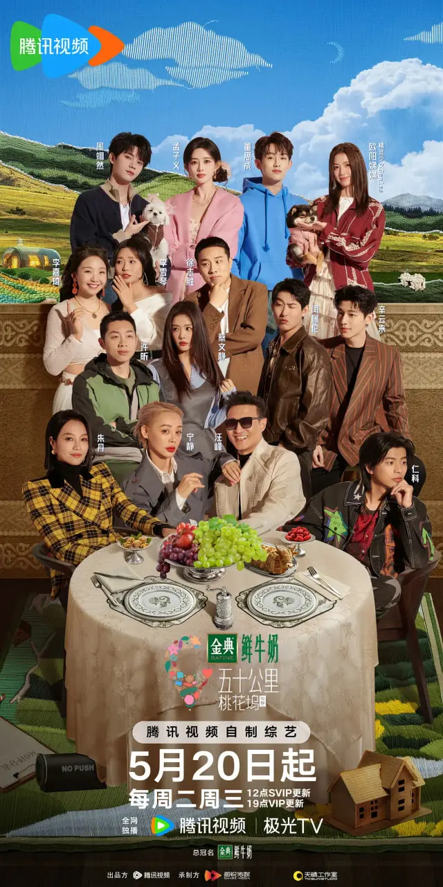 乡村生活的第五季传奇：五十公里桃花坞5如何展现人性与团队精神