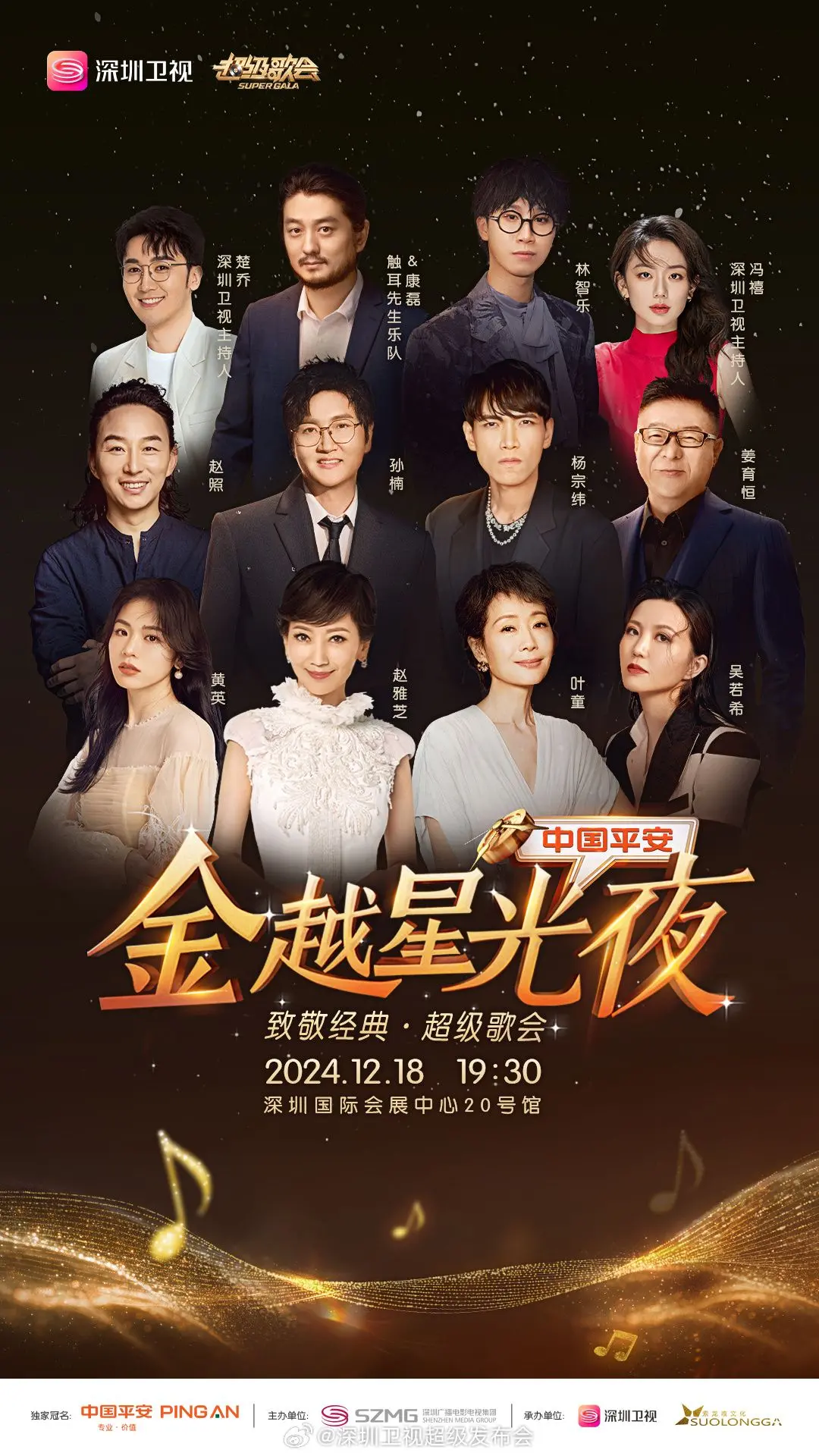 《深圳卫视超级歌会》：燃爆舞台，点亮星夜！实力唱将齐聚，视听盛宴不容错过！