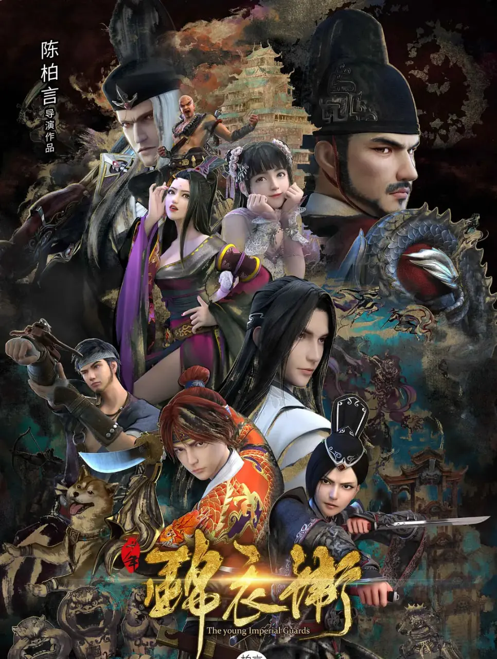 《少年锦衣卫 第二季》：热血少年再燃京城，权谋江湖谁主沉浮？