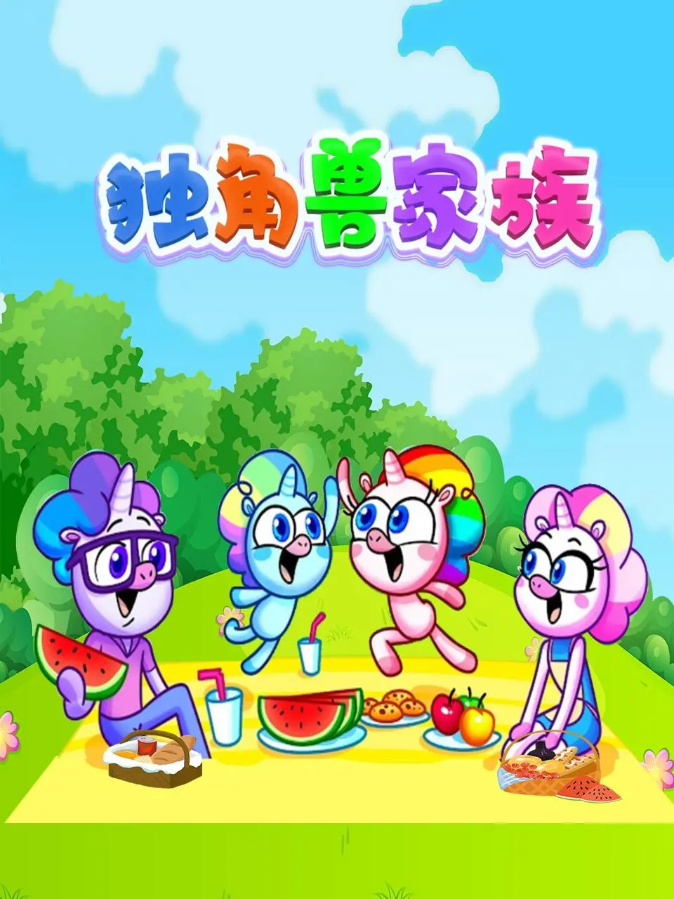 《独角兽家族》：一部触动心灵的奇幻冒险，关于爱、失去与成长的温馨寓言