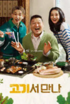 《在肉上见吧》：血腥与温情交织，生存考验人性的癫狂史诗